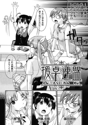 Enkou JC-ryuu Page #116