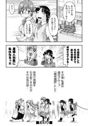 Enkou JC-ryuu Page #146