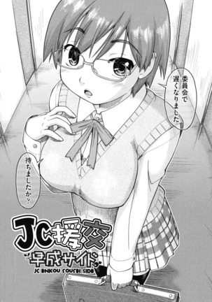 Enkou JC-ryuu Page #50