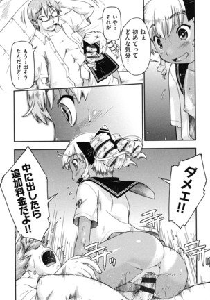 Enkou JC-ryuu Page #159