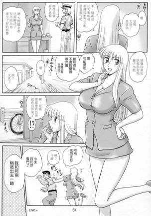 Uchiage Suihanki 5gouki - Page 70