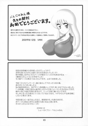 Uchiage Suihanki 5gouki - Page 71