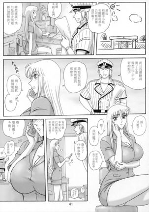 Uchiage Suihanki 5gouki - Page 47