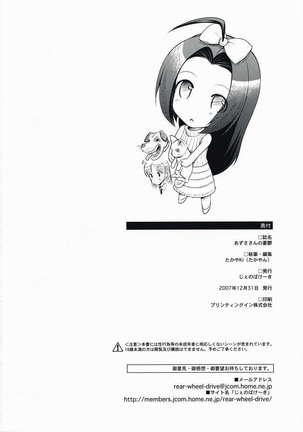 Azusa-san no Yuuutsu Page #17
