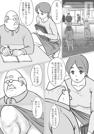 Hitozuma Yumiko no Chounaikai Houshi Page #7