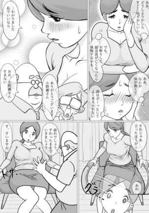Hitozuma Yumiko no Chounaikai Houshi Page #22