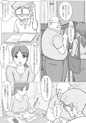 Hitozuma Yumiko no Chounaikai Houshi Page #18
