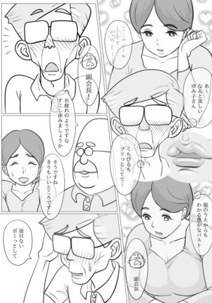 Hitozuma Yumiko no Chounaikai Houshi Page #19