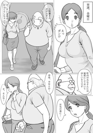 Hitozuma Yumiko no Chounaikai Houshi Page #17