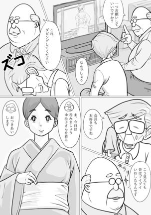 Hitozuma Yumiko no Chounaikai Houshi Page #16