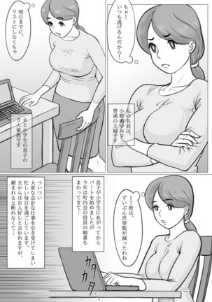 Hitozuma Yumiko no Chounaikai Houshi Page #5