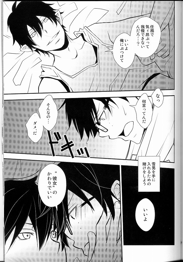 Bokura no Zujou ni Fukuin wa Narazu