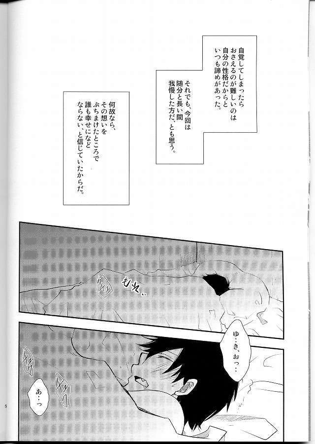 Bokura no Zujou ni Fukuin wa Narazu