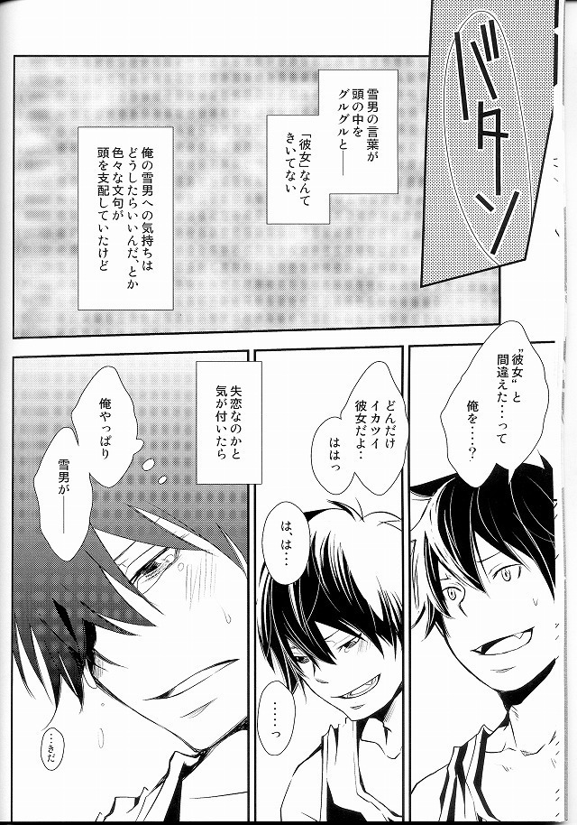 Bokura no Zujou ni Fukuin wa Narazu