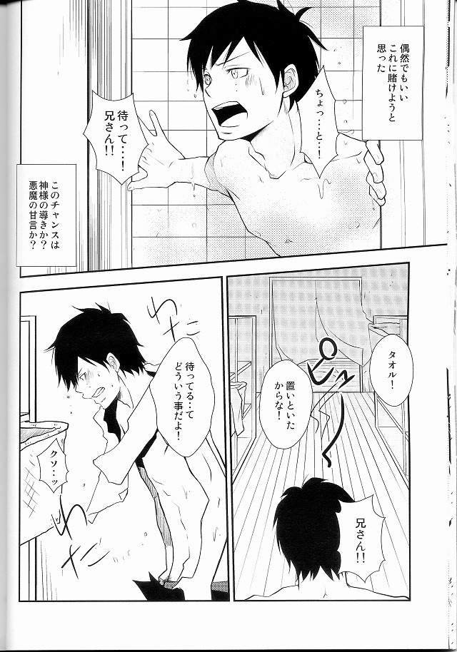 Bokura no Zujou ni Fukuin wa Narazu