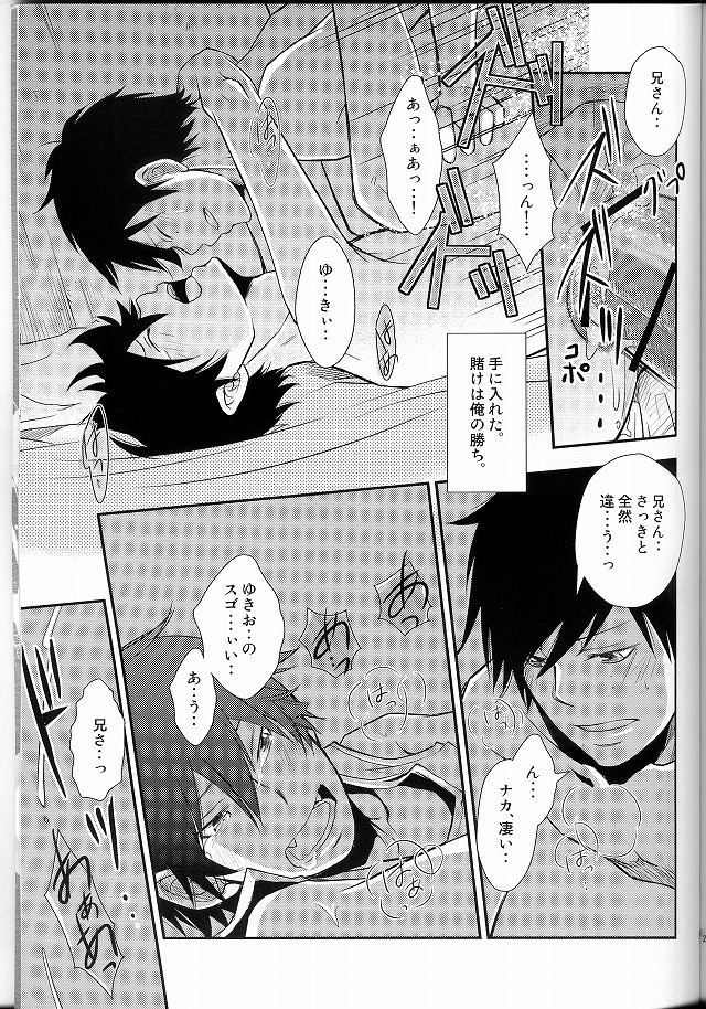 Bokura no Zujou ni Fukuin wa Narazu