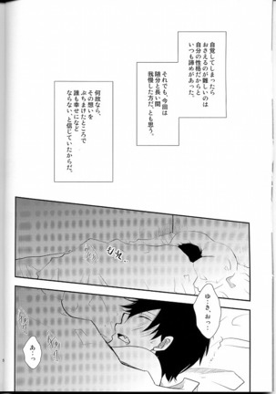 Bokura no Zujou ni Fukuin wa Narazu Page #3
