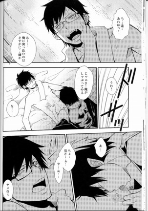 Bokura no Zujou ni Fukuin wa Narazu Page #16