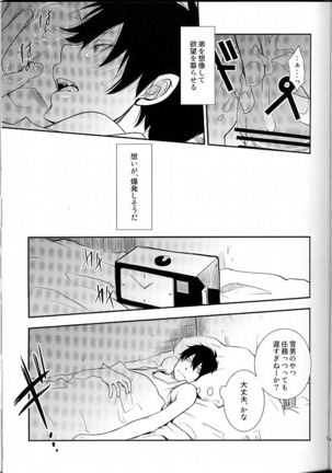 Bokura no Zujou ni Fukuin wa Narazu - Page 4