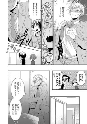 Dekichau Made, Shiyo. Page #42