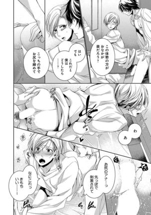 Dekichau Made, Shiyo. Page #32