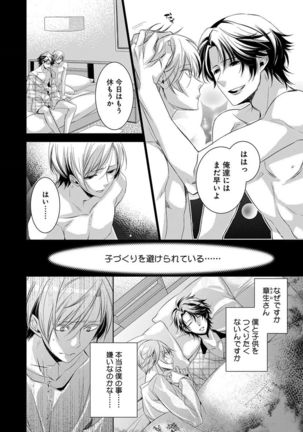 Dekichau Made, Shiyo. Page #8