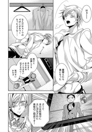 Dekichau Made, Shiyo. Page #24