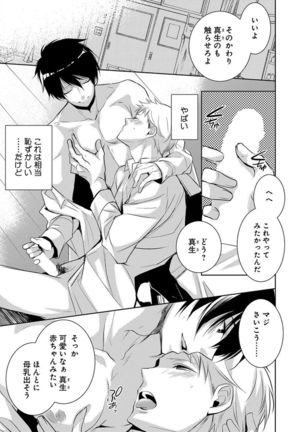 Dekichau Made, Shiyo. Page #83