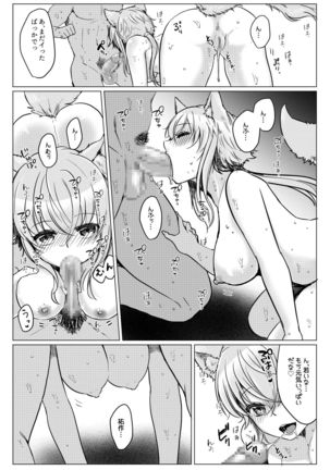 Ore no Sukina Hito wa, O Kitsune-san! Page #23