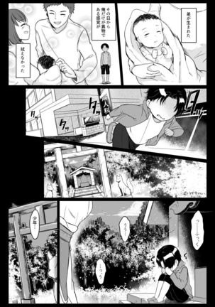 Ore no Sukina Hito wa, O Kitsune-san! Page #6