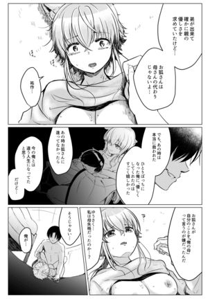 Ore no Sukina Hito wa, O Kitsune-san! - Page 17