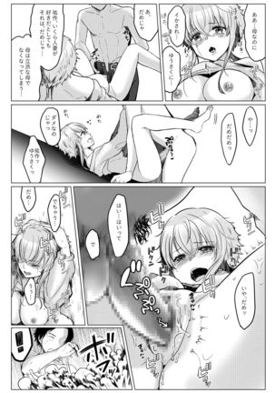 Ore no Sukina Hito wa, O Kitsune-san! - Page 15