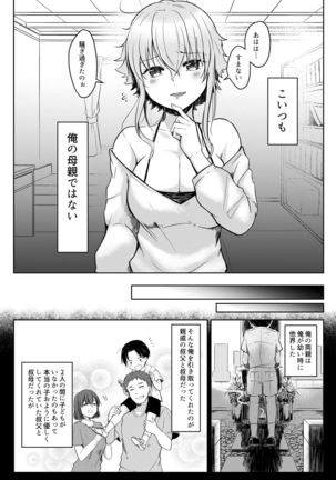 Ore no Sukina Hito wa, O Kitsune-san! Page #5