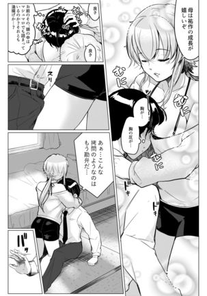 Ore no Sukina Hito wa, O Kitsune-san! Page #10