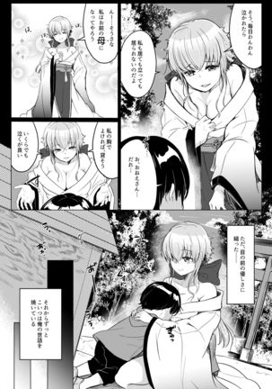 Ore no Sukina Hito wa, O Kitsune-san! - Page 7