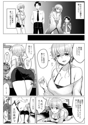 Ore no Sukina Hito wa, O Kitsune-san! - Page 8