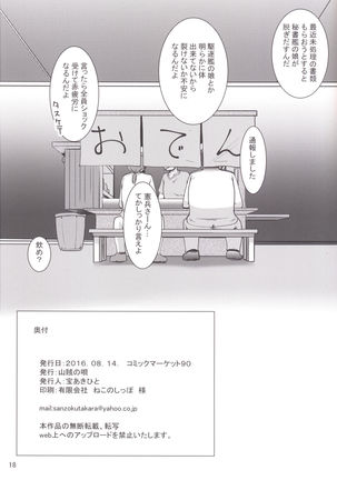 Hishokan no Inazuma-chan - Page 17