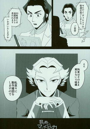 Roshiyashin no Marionieto-uka Page #2