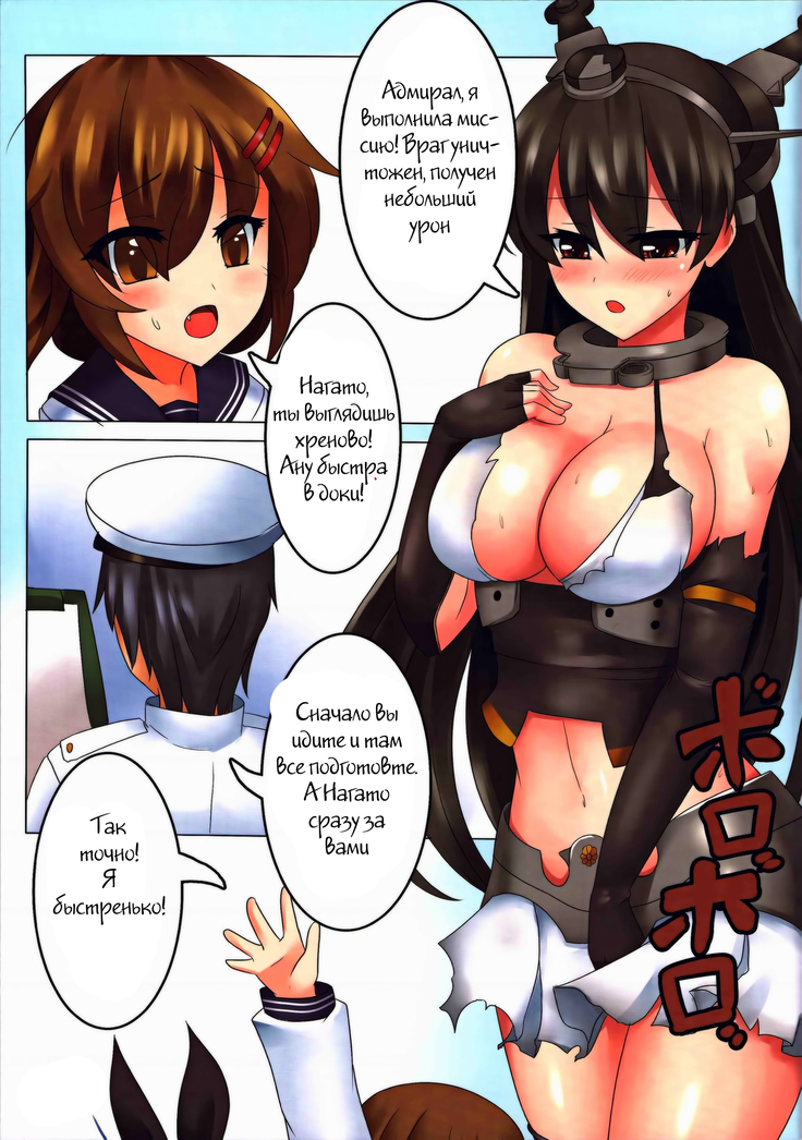 Nagato’s Special Repairs