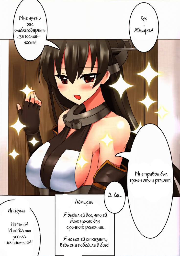 Nagato’s Special Repairs