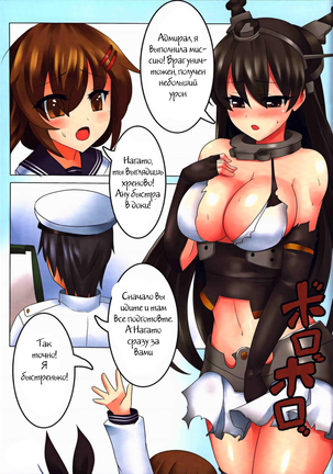 Nagato’s Special Repairs - Page 2