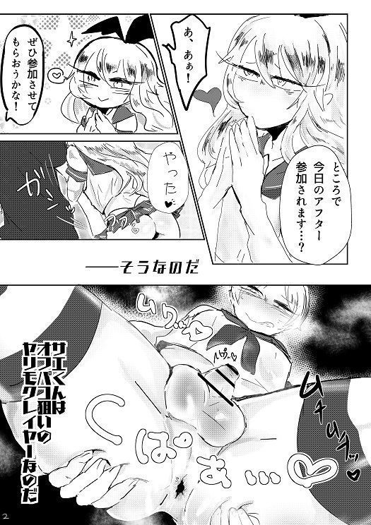 オフパコ狙いヤリモクレイヤー佐疫