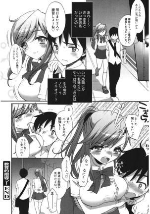 Ecchi na Koto Shiyo... Page #114