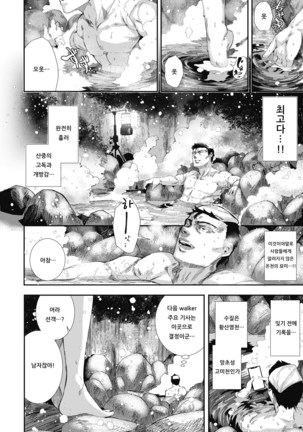 Daiero Onsen Monogatari | 다이에로 온천 이야기 - Page 6