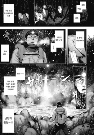 Daiero Onsen Monogatari | 다이에로 온천 이야기 - Page 5