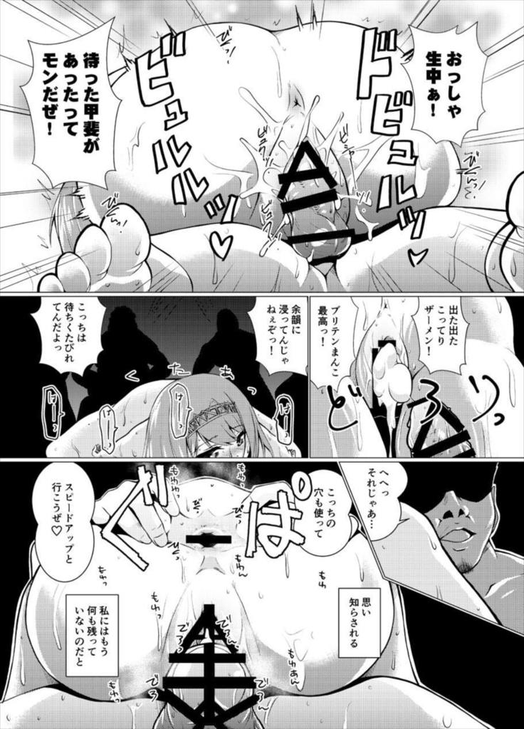 英国征討唄