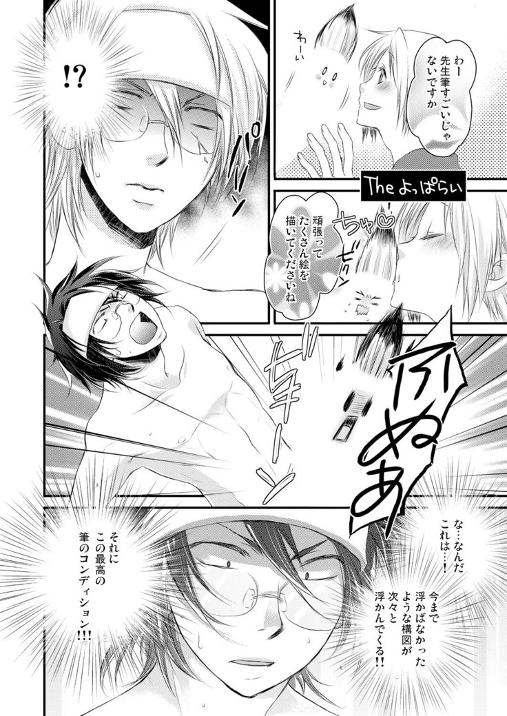 発情♂ゲイ術家～喘ぎアートはシモの筆で～