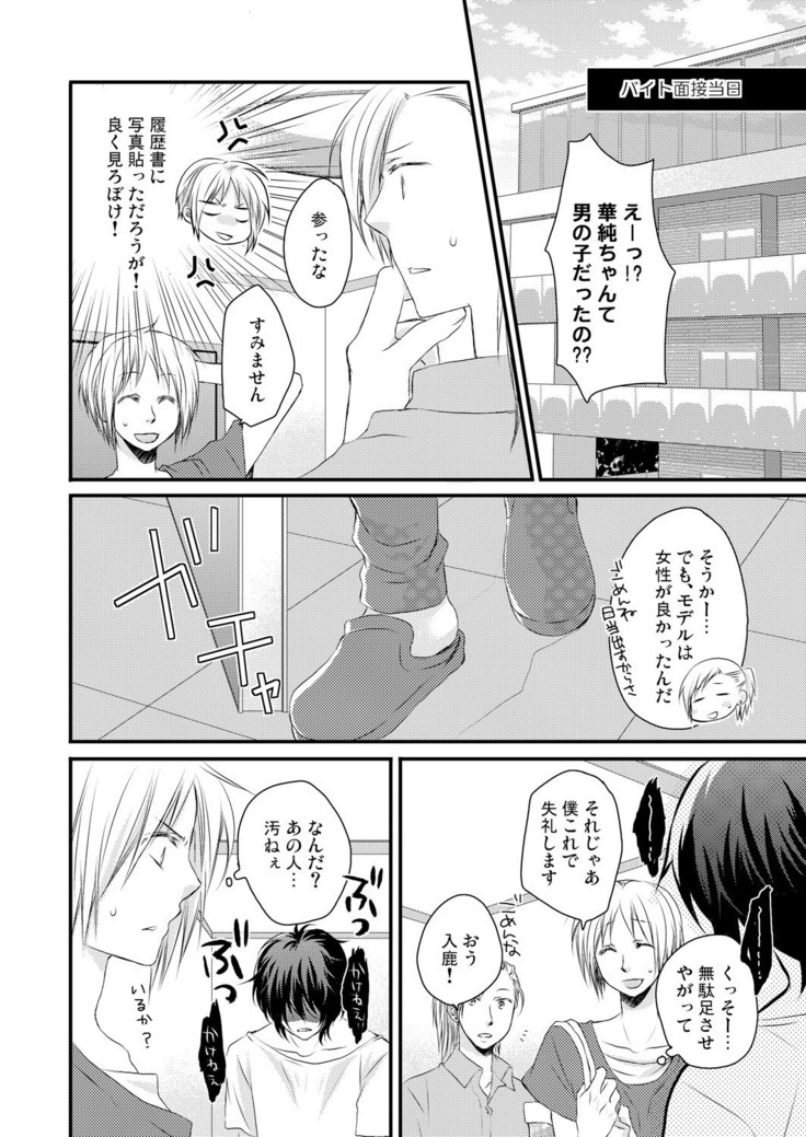 発情♂ゲイ術家～喘ぎアートはシモの筆で～