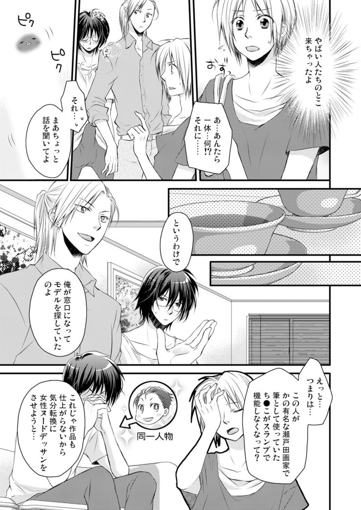 発情♂ゲイ術家～喘ぎアートはシモの筆で～