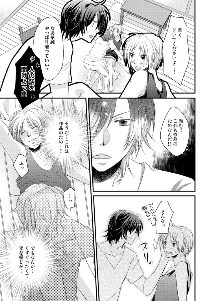 発情♂ゲイ術家～喘ぎアートはシモの筆で～